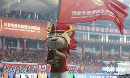 河北华夏官方：俱乐部正式更名为河北足球俱乐部