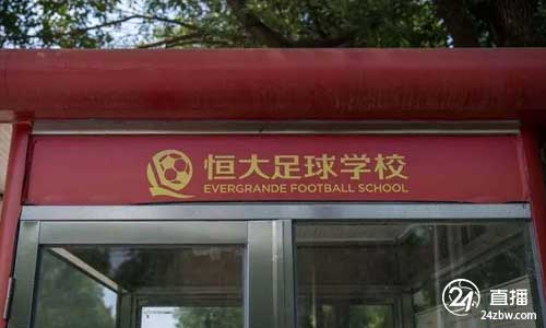 刘建红：恒大危机是中国足球危机的缩影。中国足球长期处于恶性循环之中