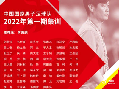 2022年新的国家足球队名单公布，由吴磊和5名入籍者领衔