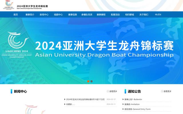 体育传媒获得2024年亚洲大学生龙舟锦标赛运营权