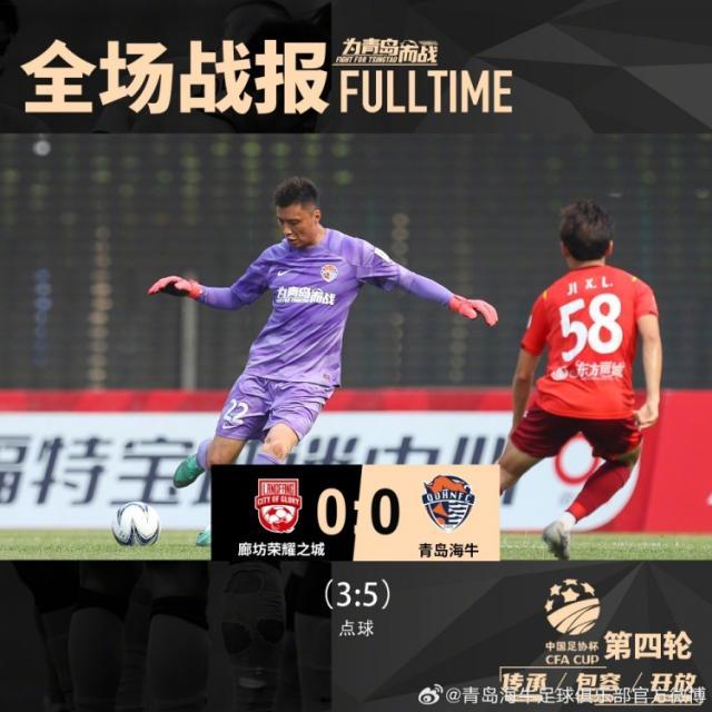 在中国足协杯第四轮比赛中，南通支云和青岛海牛分别淘汰了他们的乙级对手