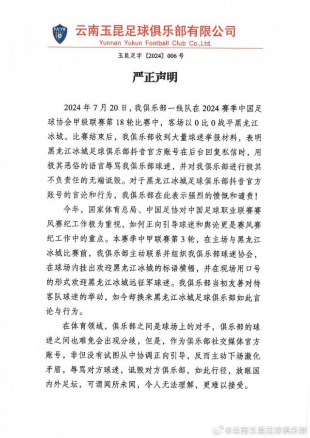 于坤谴责黑龙江秉诚官员的不当言论：这是对所有人的侮辱